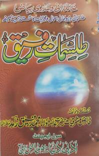 Tilismat E Rafiq Urdu Amliyat Book Solution Of Issues