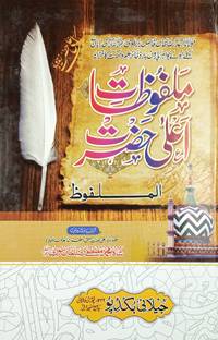Malfuzat Ala Hazrat Almalfuz Urdu Speeches Of Imam Ahmad Raza