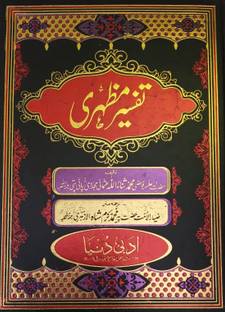 Tafsir E Mazhari Urdu Translation And Explanation Of Quran Majid 10 Vol Set