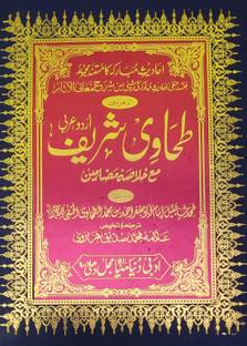 Tahawi Sharif 4 Vol Set Earliest Collection Of Hadith