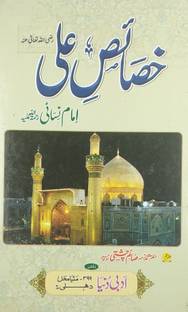 Khasais E Ali Urdu Virtue And Status Of Shere Khuda