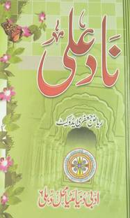 Nad Ali Urdu Characteristics Of Different Prophet Anbiya