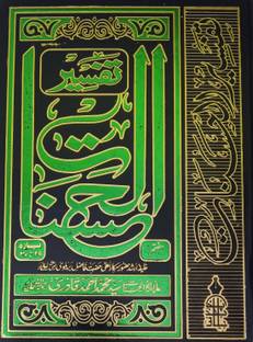 Tafsir E Al Hasnaat Urdu Translation And Explanation Of Quran Majid 7 Vol Set