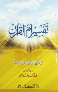 Tafsir E Ummul Quran Urdu Explanation Of Surah Fatiha