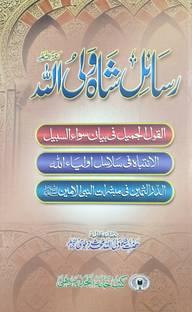Rasail Shah Walilullah Urdu Virtue Importance And Education Of Silsila
