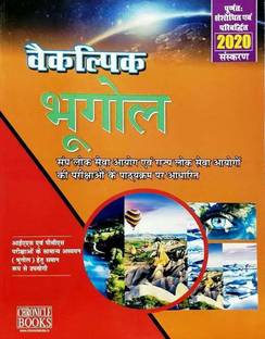 CHRONICLE VAIKALPIK BHUGOL