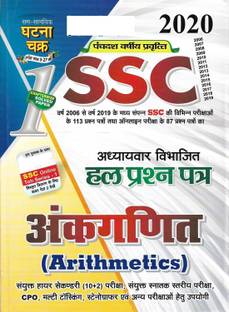 SSC Ankganit ( Arithmetics )