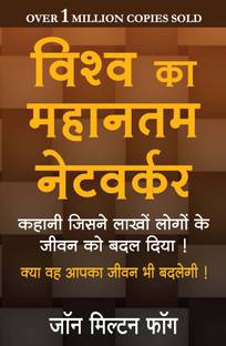 Vishva Ka Mahantam Networker