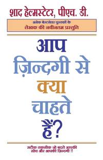 Aap zindagi se kya chahte ho?