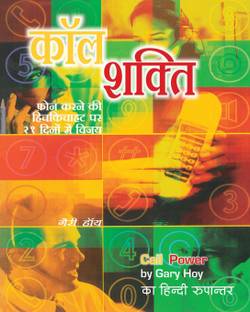 Call Shakti  - Phone Karne Ki Hichkichaahat Par 21 Dino Mein Vijay