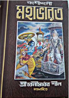 Kashidasi Mahabharata