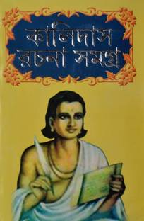 Kalidas Rachana Samagra