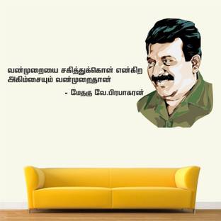 StickMe Prabakaran - Eelam - Warrior - Leader -Tamil - Inspirational - Motivational - Quotes - Wall Sticker-SM626-A