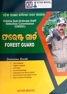 OSSSC (Odisha Sub-Ordinate Staff Selection Commission) Forest Guard