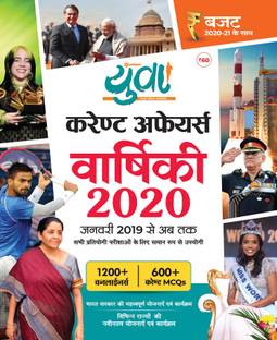 Yuva Current affairs yearly (Budget 2020-21) Hindi