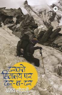 Darakte Himalaya Par Dar-Ba-Dar