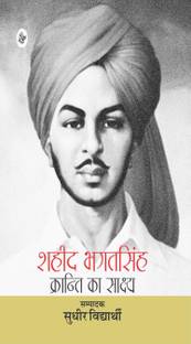 Shaheed Bhagat Singh : Kranti Ka Sakshya  - Kranti Ka Sakshya 1st  Edition