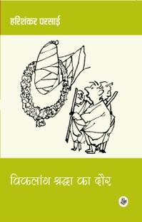 Vikalang Shraddha Ka Daur