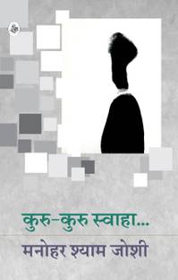 Kuru-Kuru Swaha