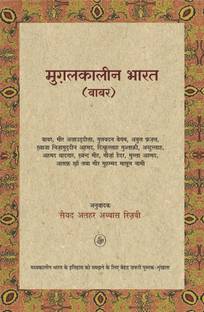 Mughal Kaleen Bharat (Babur)