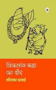 Vikalang Shraddha Ka Daur