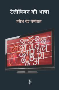 Television Ki Bhasha