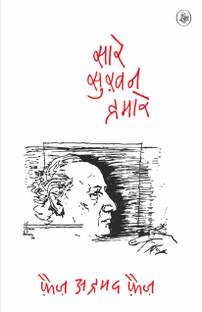 Saare Sukhan Humare