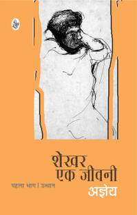 Shekhar Ek Jeevani : Part-1  - Utthan (Part 1)