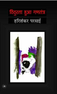 Thithurata Huaa Gantantra