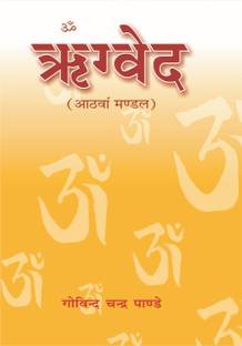Rigved : Mandal-8