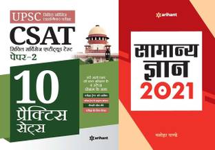 टू बुक्स कॉम्बो UPSC CSAT पेपर-2 एंड सामान्य ज्ञान 2021