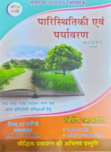 Pariksha Vani Paristhitike Evam Paryavaran (Ecology & Environment ) N. C. E. R. T
