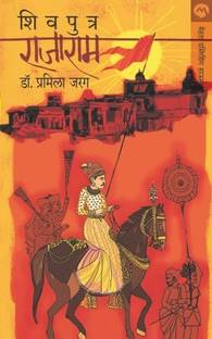 Shivputra Rajaram