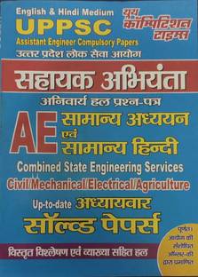 Uppsc Ae General Studies Evam General Hindi Solved Paper ( Civil/ Mechanical/ Electrical/ Agriculture)