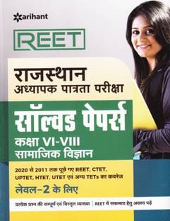 REET Rajasthan Adhyapak Patrata Pariksha Samajik Vigyan Solved Paper Class (6 to 8) 2020