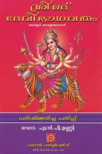 Srimad Devi Bhagavatam