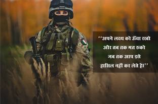 Indian army Motivational Wall Posters and Inspirational Quotes for Office and Home Paper Paper Print