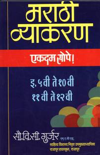 Marathi Vyakran (मराठी व्याकरण एकदम सोपे ! )