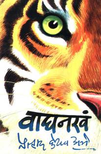 Waghnakha (वाघनखं)