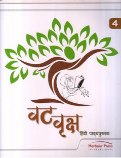 VAT VRIKSH HINDI PATHYAPUSTAK -4
