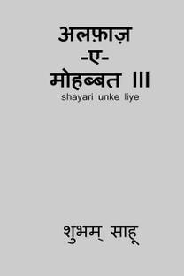Alfaaz-e-Mohabbat III
