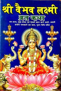Vaibhav Lakshmi / Laxmi Vrat Katha (Set Of 12 Books)