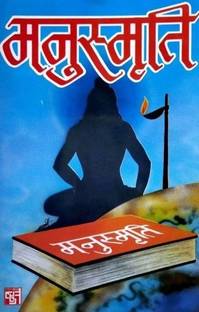 मनुस्मृति हिंदी