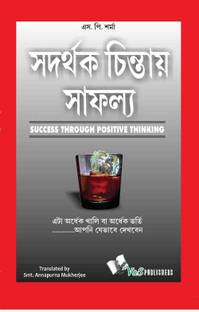 Success Throuhg Positive Thinking (Bangla) 1 Edition