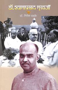 Dr. Shyamaprasad Mukherjee