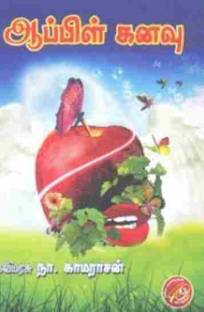 Apple Kanavu