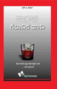 Success Through Positive Thinking(Kannada) 1 Edition