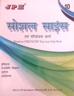 JPH Class 10 Samajik Vigyan ( Social Science) Based On CBSE/NCERT Hindi Medium Guide