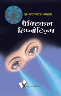 Practical Hypnotism (Hindi) 1 Edition