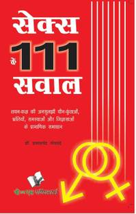 Sex Ke 111 Sawal 1 Edition